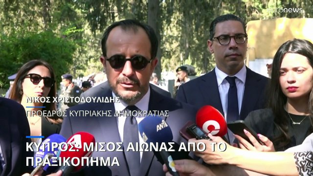 Κύπρος-50 χρόνια από το πραξικόπημα: Η ομιλία της προέδρου της Βουλής