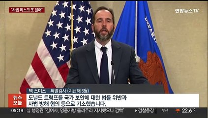 트럼프, 국가기밀 유출 소송 기각…"덤으로 사는 인생"