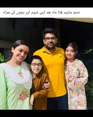 رہائی کے بعد صنم جاوید بچوں کے ساتھ