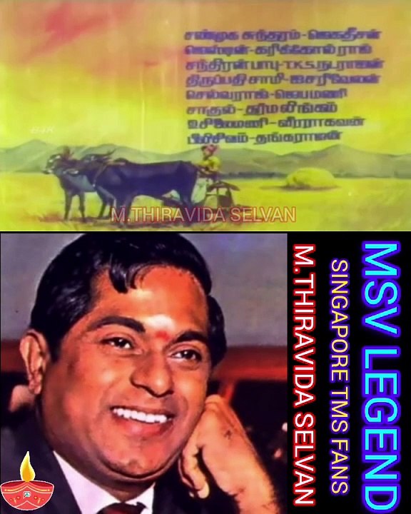 உழைக்கும் கரங்கள் நமது மெல்லிசை மன்னர் உலகத்தில் சிறந்த இசையமைப்பாளர் MSV LEGEND SINGAPORE TMS FANS M.THIRAVIDA SELVAN