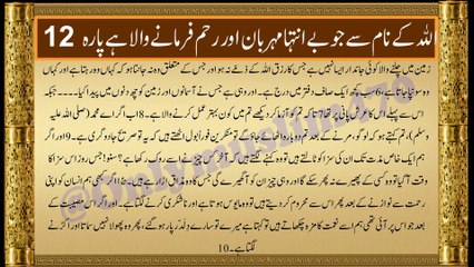 QURAN Para 12 Udur Translation Only - Quran Urdu #2