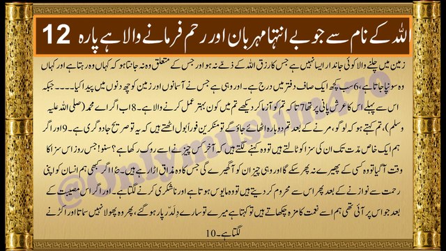 QURAN Para 12 Udur Translation Only - Quran Urdu #2