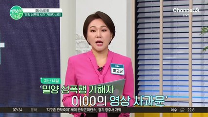 '밀양 성폭행 사건' 가해자 공개 사죄... SNS 3분 영상 "평생 사죄하겠다" #밀양가해자사죄