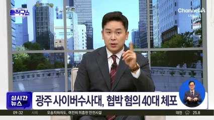 한동훈 살해 협박글까지…40대 남성 체포