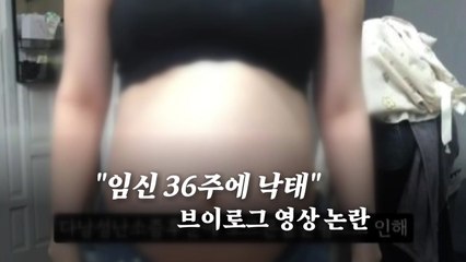 36주 임신중지 논란 / 구제역 자진 출석 / 트럼프 피격 음모론 [앵커리포트] / YTN