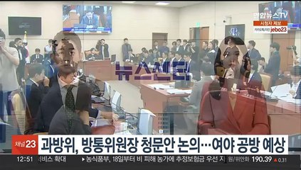 과방위, 방통위원장 청문안 논의…여야 공방 예상