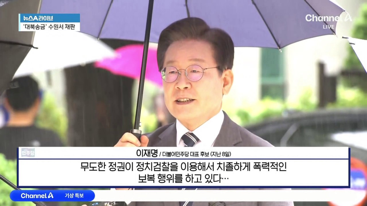 이재명 ‘재판 병합’ 기각…서울-수원 오가며 재판