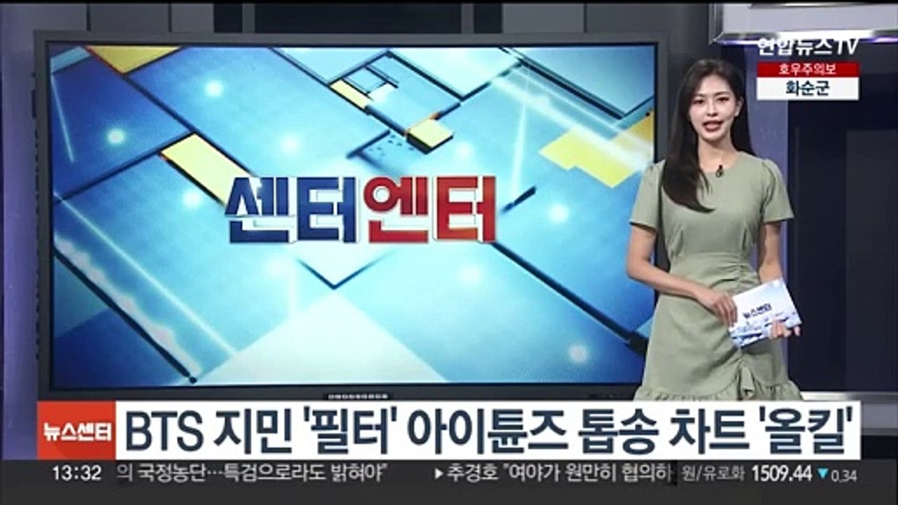[센터연예] BTS 지민 '필터' 아이튠즈 톱송 차트 '올킬'