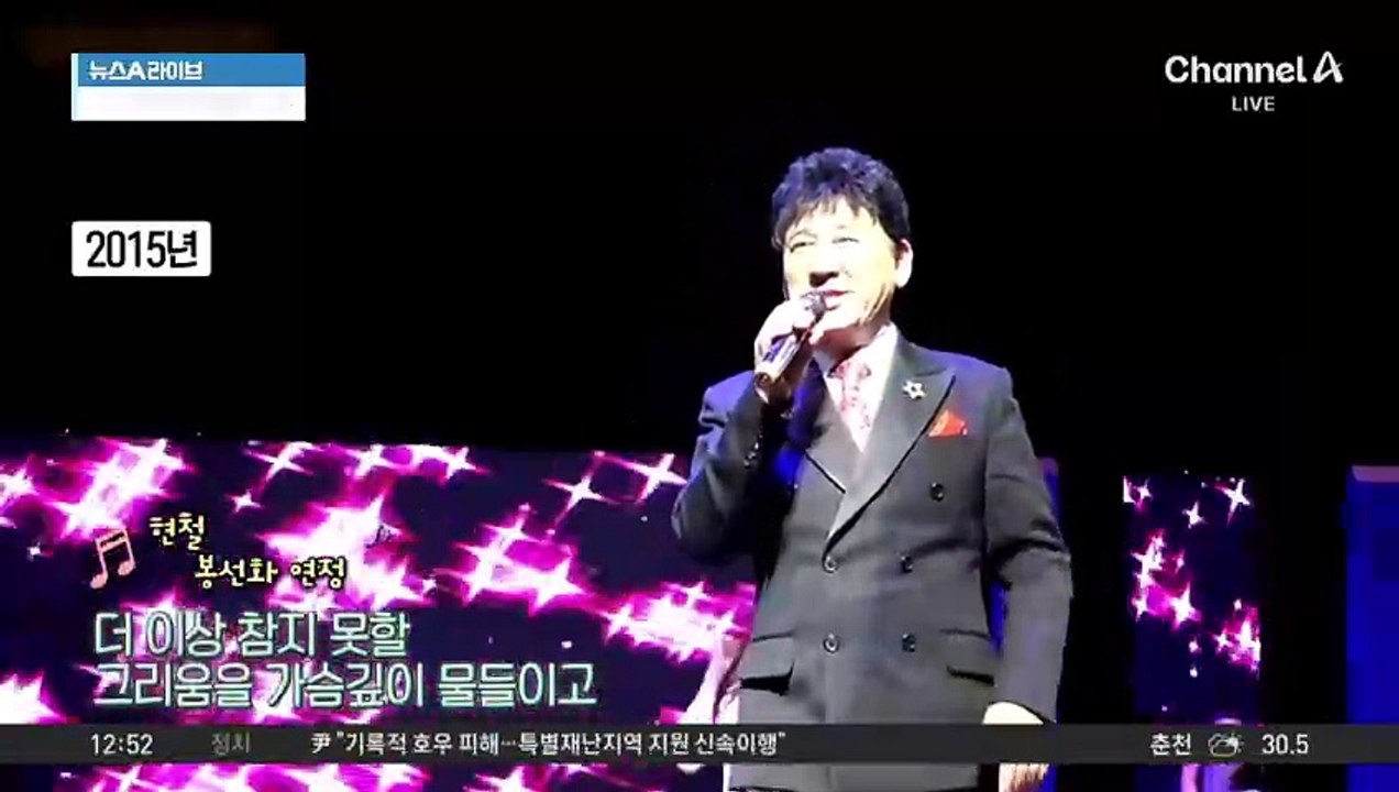 ‘트로트 4대 천왕’ 현철 별세…향년 82세