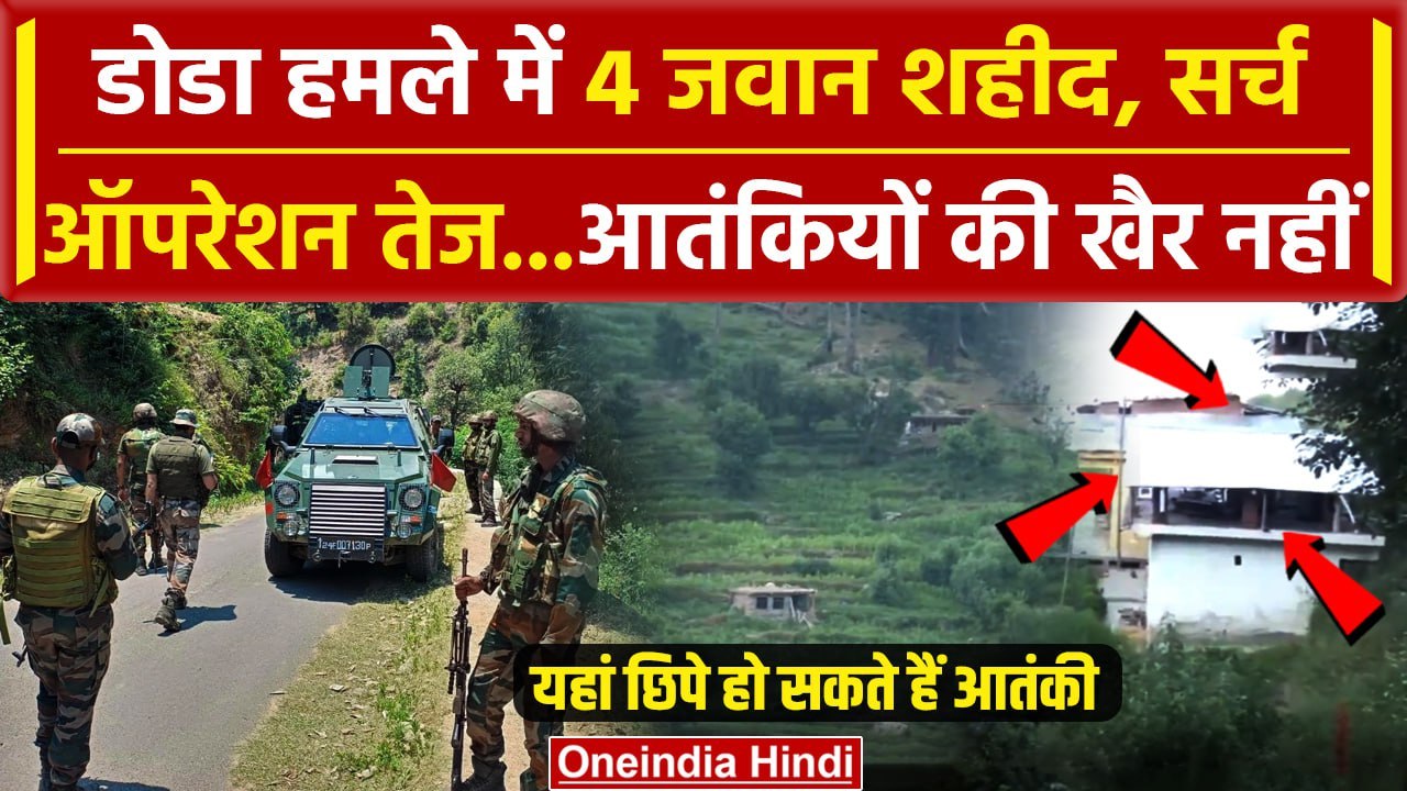 Doda Encounter: Jammu Kashmir के डोडा में Indian Army के 4 जवान शहीद | Doda Attack | वनइंडिया हिंदी