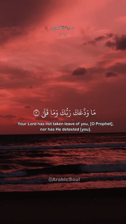 سورة الضحى 19 قرآن قصير