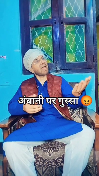 Ladka hua Ambani par gussa 