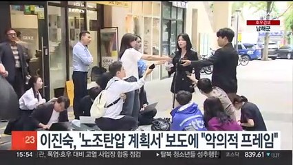 이진숙, '노조탄압 계획서' 보도에 "악의적 프레임"