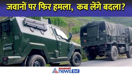 रियासी, नौशेरा, कठुआ और अब डोडा... जम्मू में आतंकियों ने फिर दिए गहरे घाव
