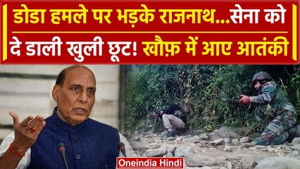 Doda Encounter: Jammu Kashmir के डोडा हमले में 5 शहादत, Rajnath Singh ने दिए निर्देश |वनइंडिया हिंदी
