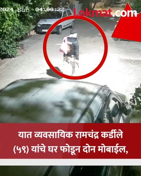 रात्री नऊ ते पहाटे चार पर्यंत अनेक घरांत चोरीचा प्रयत्न..सर्व प्रकार सीसीटीव्हीत कैद..