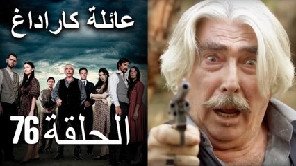 Mosalsal Ailat Karadag - عائلة كاراداغ - الحلقة 76