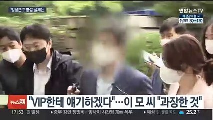 공수처, '임성근 구명로비 실체' 밝혀낼까…엇갈리는 해명 주목