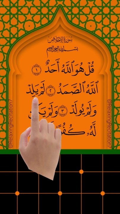 Surah Al-Ikhlas