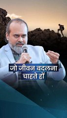 जो जीवन बदलना चाहते हों! || आचार्य प्रशांत