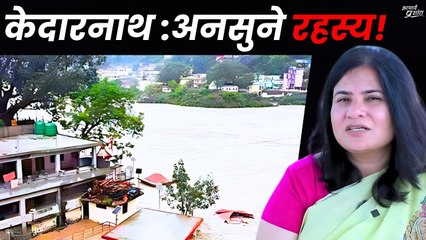 केदारनाथ हादसा: अनसुने रहस्य व खुलासे || गौरी मौलेखी जी से प्रशांतअद्वैत संस्था की वार्ता (भाग-1)