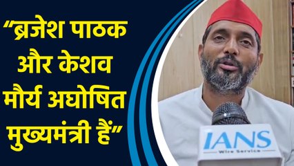 Keshav Prasad Maurya के बयान को लेकर सपा प्रवक्ता Manoj Kaka ने दी प्रतिक्रिया