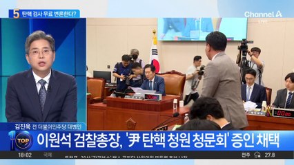 이원석 검찰총장, 탄핵 검사 무료 변론한다?