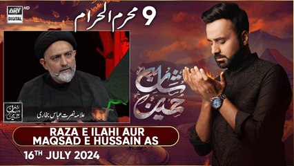 Raza e Ilahi Aur Maqsad e Hussain AS | Allama Nusrat Abbas Bukhari | 16 July 2024 | #shanehussain
