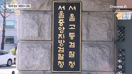 검찰, 김건희 여사 ‘제3의 장소’서 대면조사 검토