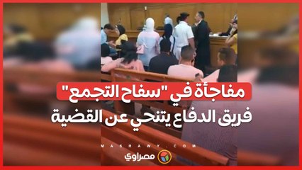 مفاجأة في "سفاح التجمع" ..فريق الدفاع يتنحي عن القضية