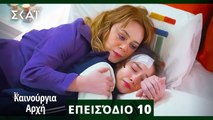 Bahar - Καινούργια Αρχή Επεισόδιο 10