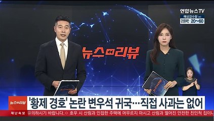 '황제경호' 논란 변우석 귀국…직접 사과는 안 해