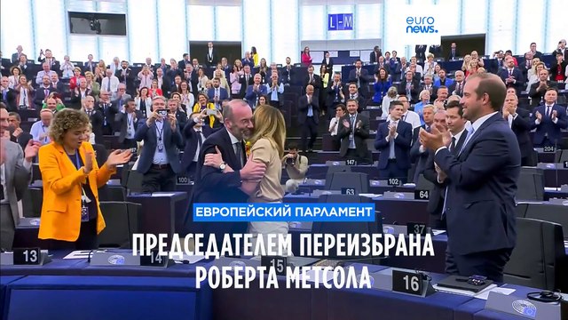 Роберта Метсола переизбрана председателем Европарламента