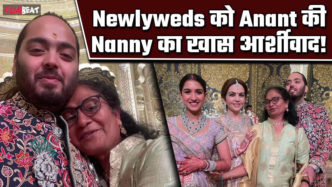 Anant-Radhika Wedding: Anant Ambani को Reception में मिला अपनी EX दाई मां Lalita Dsilva का आशीर्वाद!