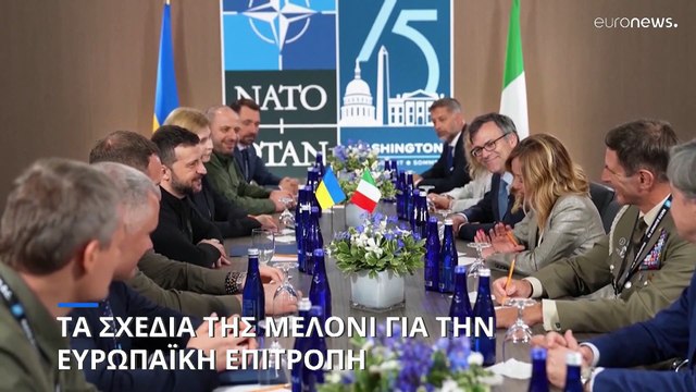 Ιταλία: Τα σχέδια της Τζιόρτζια Μελόνι για την Κομισιόν