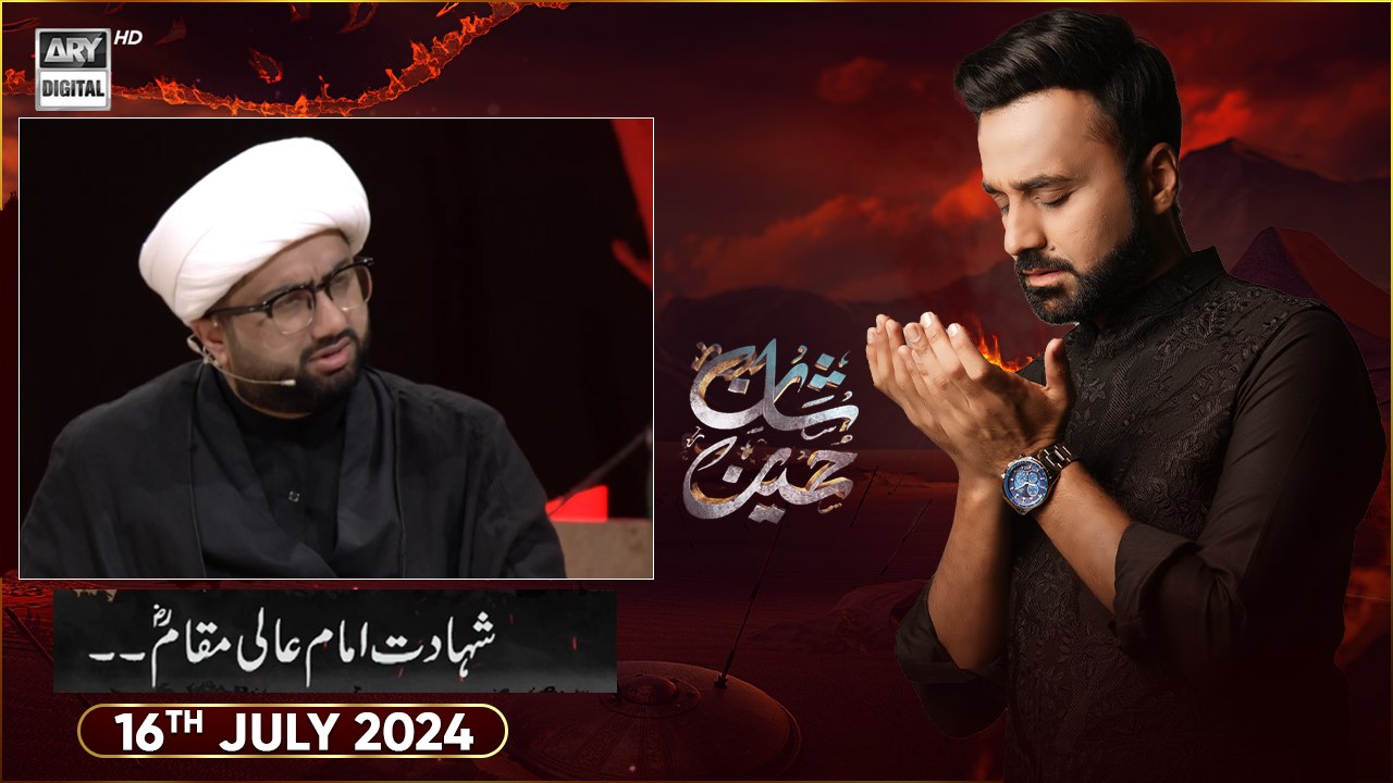 Shan-e-Hussain | Shahadat-e-Imam Aali Maqam (RA) | Allama Kumail Mehdavi | Waseem Badami