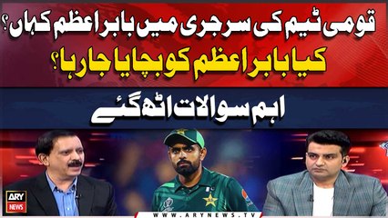 Pakistan Team ki surgery Babar Azam Kahan Hain...? Inside News
