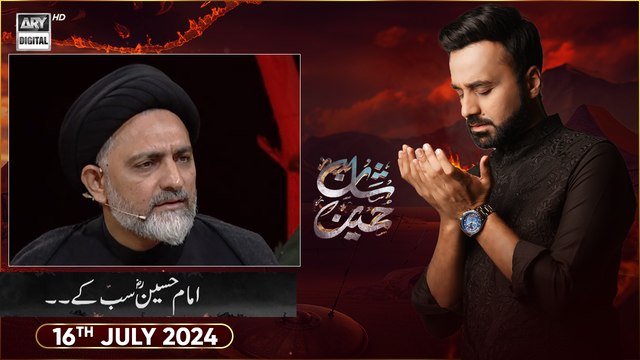 Shan-e-Hussain | Imam Hussain (R.A) Sab Kay | Allama Nusrat Abbas Bukhari