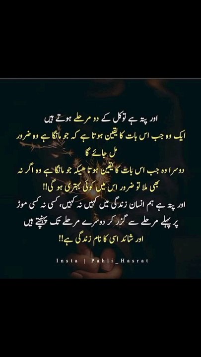 اور پتہ ہے توکل کے دو مرحلے ہوتے ہیں ❤️☺️#trending#viral#shorts#islamic#dailymotion#foryoy#share