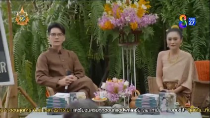 บุหลันมันตรา ตอนที่ 2 (EP.2) วันที่ 16 กรกฏาคม 2567 ย้อนหลัง
