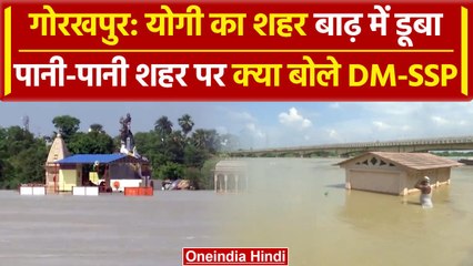 Gorakhpur Flood: राप्ती ने पार किया खतरे का निशान, 48 गांव डूबे लोगों ने छोड़ा घर | वनइंडिया हिंदी