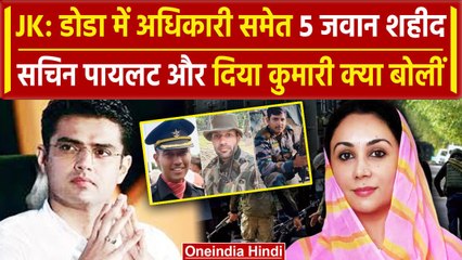 Doda Attack: डोडा हमले पर क्या बोले Sachin Pilot और Diya Kumari | Jammu Kashmir | वनइंडिया हिंदी