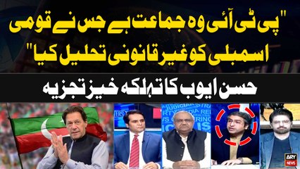 "PTI wo Party Hai Jisne illegally National Assembly dissolve Ki..." Hassan Ayub's Statement