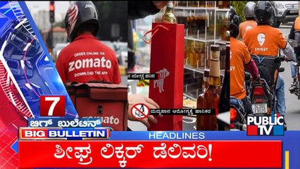 Big Bulletin Headlines | HR Ranganath | July 16, 2024
