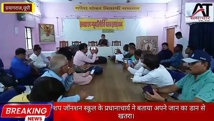 Principal of Bishop Johnson School told about the threat to his life due to donation.