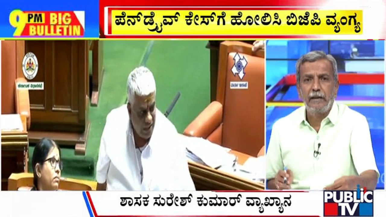 Big Bulletin | HD Revanna Expresses Anger Again...