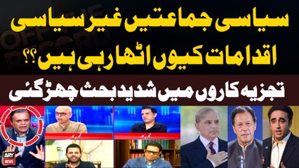 Siyasi Jamatein Ghair Siyasi Iqdamat Kiyu Utha Rahi Hain...? Heated Debate Between Experts