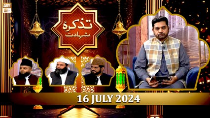 Tazkira e Shahadat - Hazrat Imam Hussian RA - 16 July 2024 - ARY Qtv