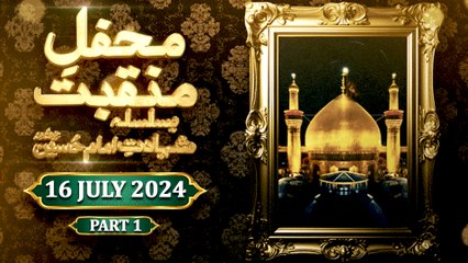 Mehfil e Manqabat - Basilsila e Shahadat e Imam Hussian RA - 16 July 2024 - Part 1 - ARY Qtv