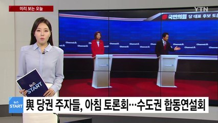 [미리보는 오늘] 7월 17일 / YTN